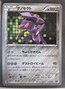 Genesect 028/036 NM Holo 1st Edition CP5 2016 Japanese Pokemon Card - Image 1