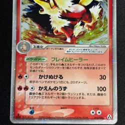 Arcanine ex Holo 016/086 EX Legend Maker Japanese Pokemon Card MP - Image 4