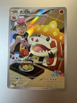 Pokemon Chinese Card Exclusive Gem Vol.5 Horizon Roy Crocalor CBB5C 23 07 Holo - Image 1