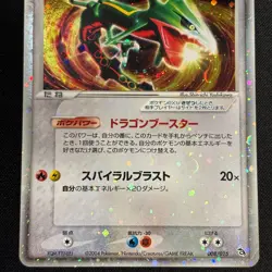 Rayquaza EX 008/015 Holo 1st Edition Rayquaza Half Deck Pokemon Japanese MP - Image 4