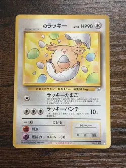 Pokemon ____'s Chansey 113 White Star Japanese Gym Challenge HP - Image 1