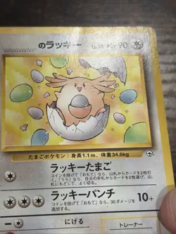 Pokemon ____'s Chansey 113 White Star Japanese Gym Challenge HP - Image 2