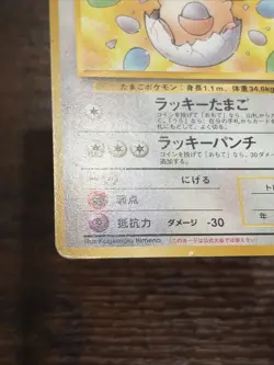 Pokemon ____'s Chansey 113 White Star Japanese Gym Challenge HP - Image 4