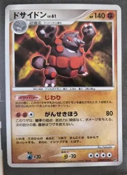 [LP/NM] Rhyperior DP1 Diamond & Pearl Pokemon 1st Edition DPBP#125 Japanese Holo - Image 1