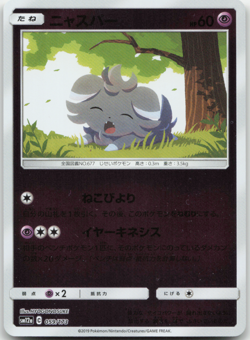 Espurr 059/173 SM12a Reverse Holo Japanese Pokemon Card NM - Image 1