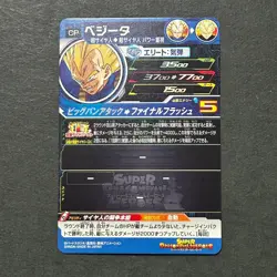 S6985 Vegeta UGM5-CP2 Japanese Dragon Ball Heroes Card M27 - Image 2