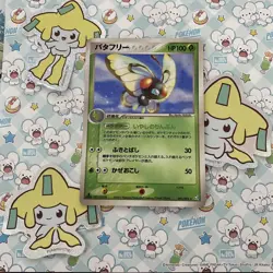 Butterfree - 003/082 - Flight of Legends - 1st Edition - Pokemon Card - Japanese - Image 1