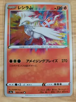 Reshiram - Amazing Rare - Shiny Star V s4a 021/190 A Pokemon Card - Image 1