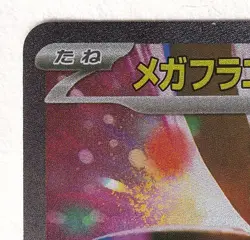 Mega Floette ex SAR 115/083 M4 Ninja Spinner Japanese Pokemon Card Near Mint - Image 5