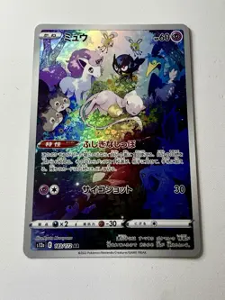 Mew 183/172 S12a VSTAR Universe AR Art Rare Japanese Pokemon Card Sleeping NM - Image 1