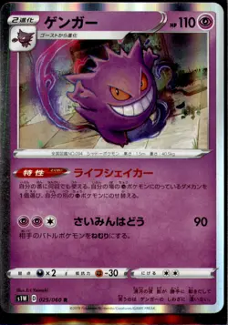 Japanese Pokemon Card Sword Gengar R 025/060 s1W 2019 - Image 1