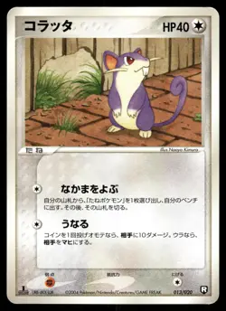Rattata 013/020 2004 Black Deck Kit Pokemon Japanese - Image 1