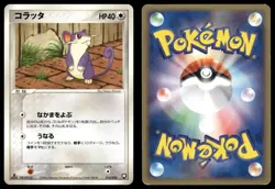 Rattata 013/020 2004 Black Deck Kit Pokemon Japanese - Image 3