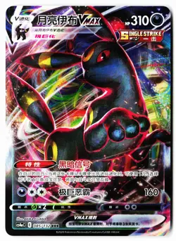 Umbreon-VMAX 085/132 Nine Colors Gathering - Friends Pokemon Chinese Near Mint - Image 1