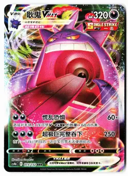 Gengar-VMAX 073/132 Nine Colors Gathering - Origin Pokemon Chinese Near Mint - Image 1