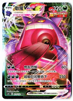 Gengar-VMAX 073/132 Nine Colors Gathering - Origin Pokemon Chinese Near Mint - Image 1