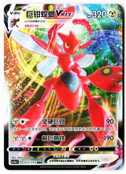 Scizor-VMAX 071/115 Vivid Portrayals Obsidian Pokemon Chinese Near Mint - Image 1