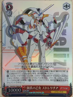 Weiss Schwarz Darling in the Franxx FXX/S57-T08SSR SSR Strelizia Trading Card NM - Image 1