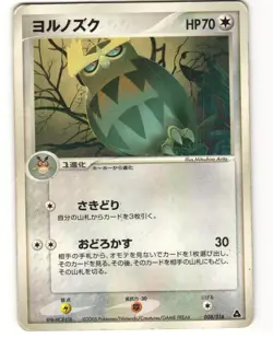 Noctowl Pokemon TCG Meganium Half Deck 008/016 MP - Image 1