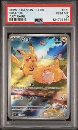2025 Pokemon Chinese Pikachu AR 171/151 Collect 151 Psyduck PSA 10 - Image 1