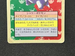 Pokemon Card Gengar Topsun Blue Back Japanese 1995 - Image 3