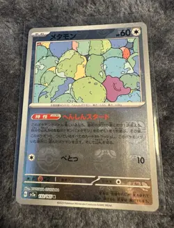 Nintendo Pokemon TCG Ditto MASTER BALL 132/165 Holo JP 2023 SV2a - Image 1