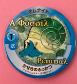 Omanyte Pokemon Patchin Menko Nintendo Very Rare Japanese F/S - Image 1