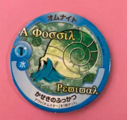 Omanyte Pokemon Patchin Menko Nintendo Very Rare Japanese F/S - Image 2