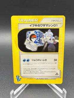 Clair's Technical Machine 01 117/141 Uncommon VS Series Pokemon Japanese LP - Image 1