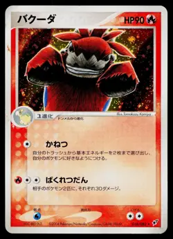 Camerupt 018/082 Holo Rare Clash of the Blue Sky Pokemon Japanese Heavily Played - Image 1