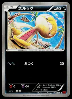Scraggy 062/096 Common Rising Fist Pokemon Japanese Lightly Played - Image 1