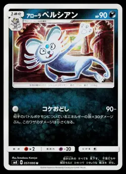 Alolan Persian 057/095 Uncommon Super Burst Impact Pokemon Japanese Near Mint - Image 1