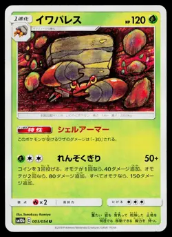 Crustle 003/054 Uncommon Sky Legend Pokemon Japanese Near Mint - Image 1
