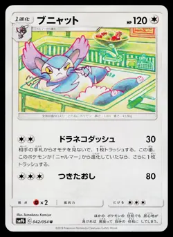 Purugly 042/054 Uncommon Full Metal Wall Pokemon Japanese Near Mint - Image 1
