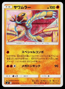 Hitmonlee 054/095 Common Tag Bolt Pokemon Japanese Moderately Played - Image 1