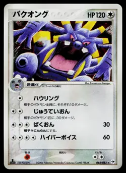 Exploud 064/083 Holo Rare Undone Seal Pokemon Japanese Lightly Played - Image 1