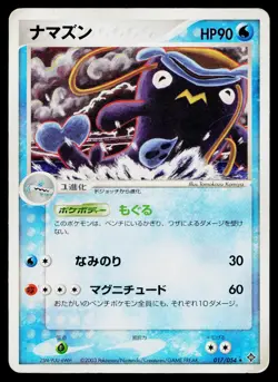 Whiscash 017/054 Rare Rulers of the Heavens Pokemon Japanese Heavily Played - Image 1