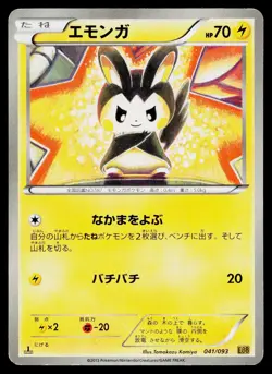 Emolga 041/093 EX Battle Boost Pokemon Japanese Lightly Played - Image 1