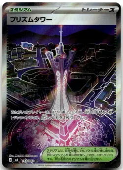 Prism Tower 113/083 Super Rare Ninja Spinner Pokemon Japanese Near Mint - Image 1