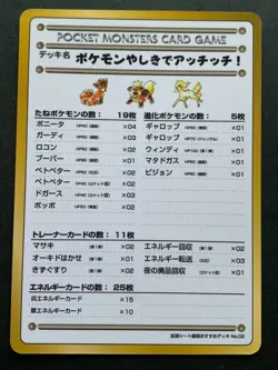 Recommended Deck List NO.02 Pokemon Card Vending Series Japanese Nintendo Rare - Image 1