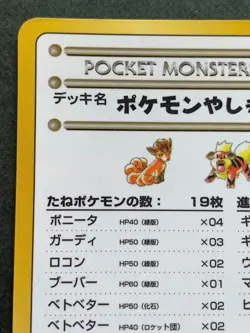 Recommended Deck List NO.02 Pokemon Card Vending Series Japanese Nintendo Rare - Image 2