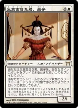 1x Masako the Humorless - Champions of Kamigawa (CHK) - MTG Magic - LP - JP - Image 1