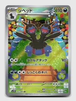Zweilous 143/086 Art Rare SV11W SV11W: White Flare Japanese Pokemon Holo NM/M - Image 1