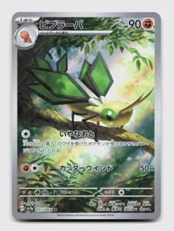 Vibrava 071/064 Art Rare sv7a Paradise Dragona Japanese Pokemon Holo NM/M - Image 1