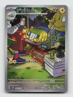 Charjabug 076/071 Art Rare SV5M Cyber Judge Japanese Pokemon Holo NM/M - Image 1