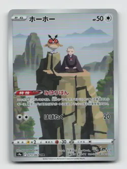 Hoothoot 073/067 Character Rare S9A Battle Region Japanese Pokemon Holo NM/M - Image 1