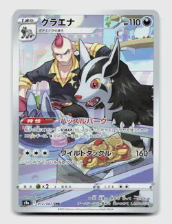 Mightyena 072/067 Character Rare S9A Battle Region Japanese Pokemon Holo NM/M - Image 1