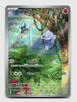 Meditite 111/102 Art Rare sv7 Stellar Miracle Japanese Pokemon Holo NM/M - Image 1
