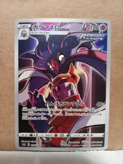 Pokemon Card Japanese VMAX Climax s8b Malamar 199/184 CHR Holo - NM/M!! - Image 1