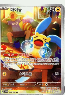 Pokemon Minun Illustration Rare SV3a: Raging Surf (Paradox Rift) 066/062 NM - Image 1